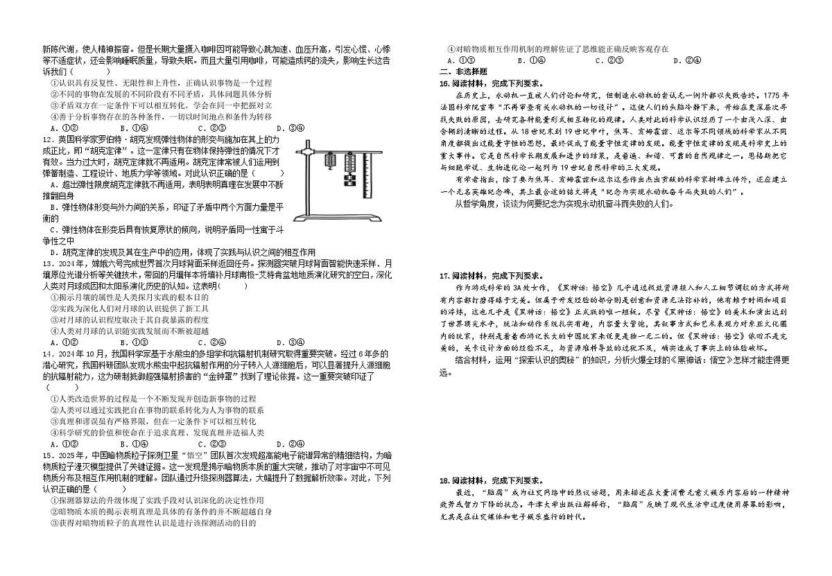 4.2在实践中追求和发展真理（习题） 2025-2026学年统编版高中政治必修四哲学与文化第2页