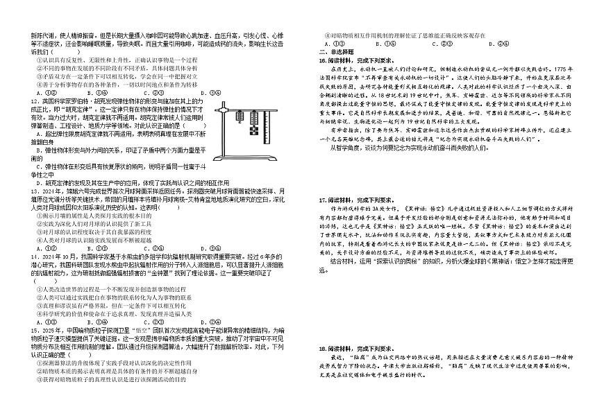 4.2在实践中追求和发展真理（习题） 2025-2026学年统编版高中政治必修四哲学与文化第2页