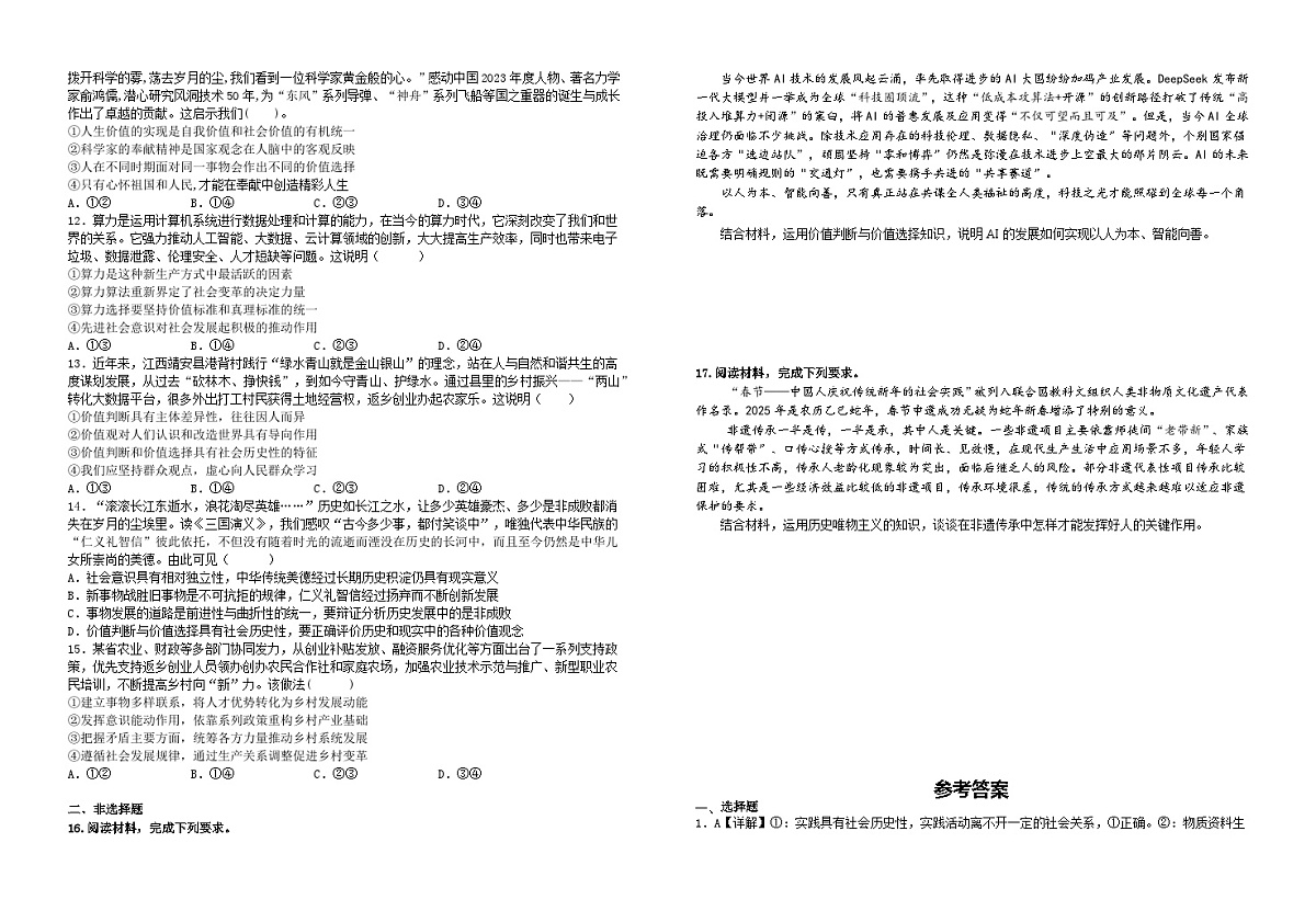 6.2  价值判断与价值选择（习题） 2025-2026学年统编版高中政治必修四哲学与文化第2页