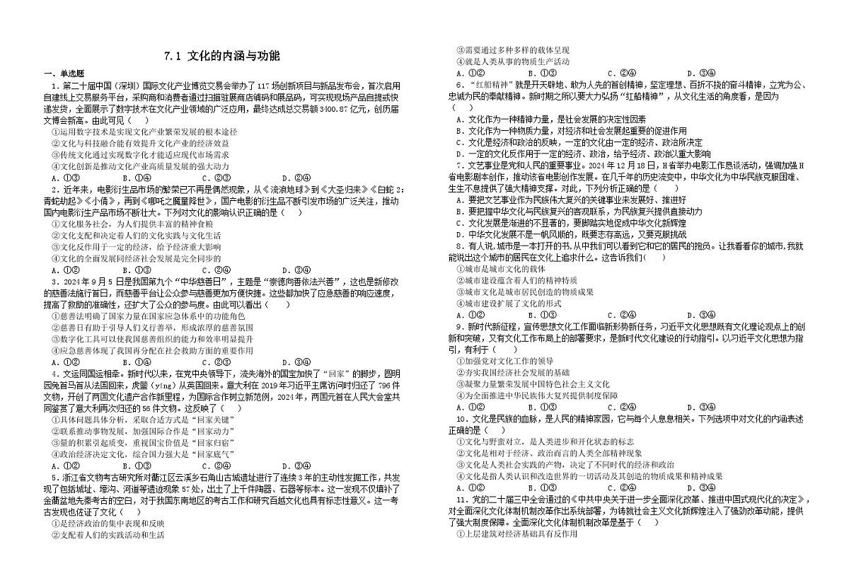 7.1 文化的内涵与功能（习题）  2025-2026学年统编版高中政治必修四哲学与文化第1页