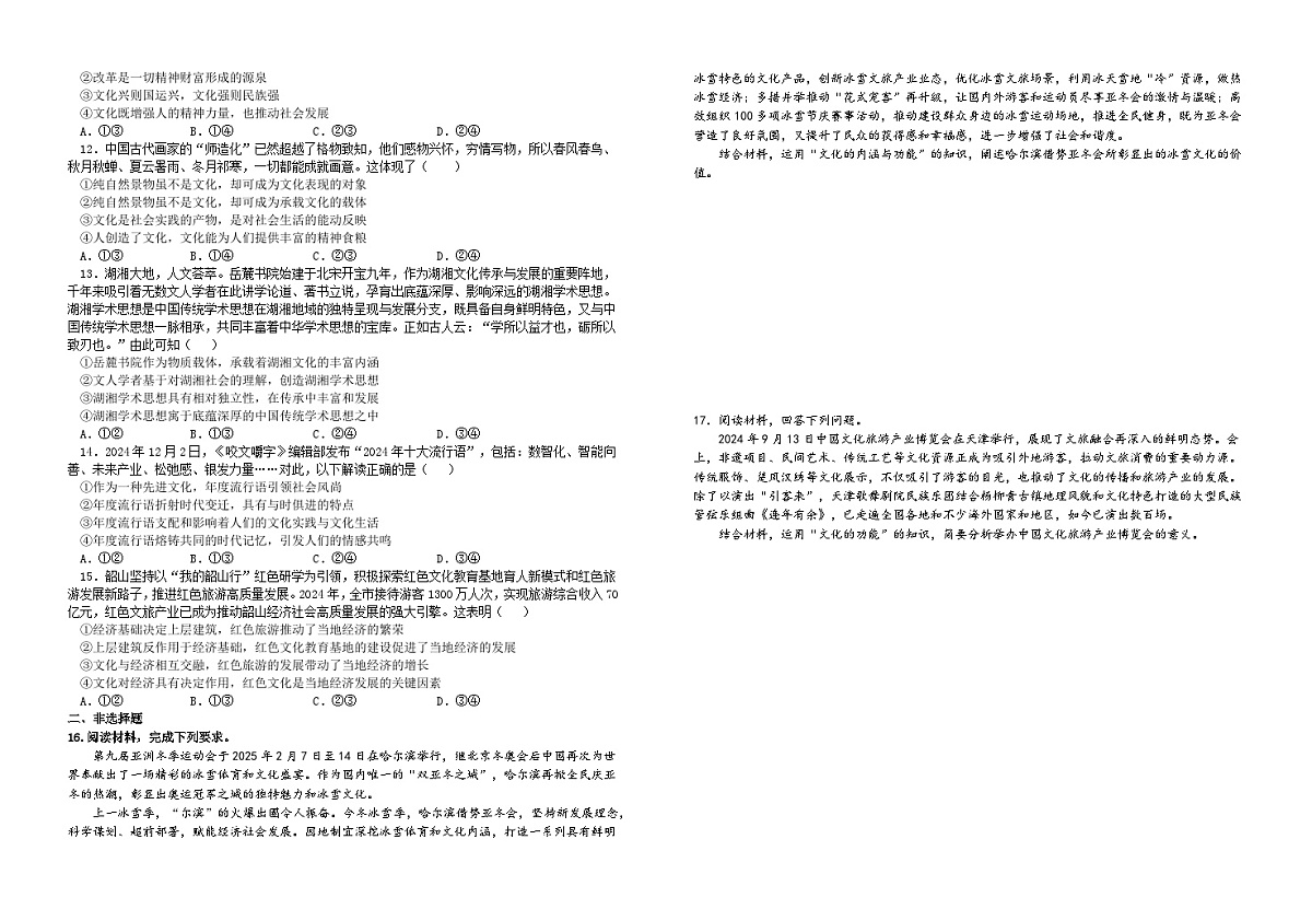 7.1 文化的内涵与功能（习题）  2025-2026学年统编版高中政治必修四哲学与文化第2页