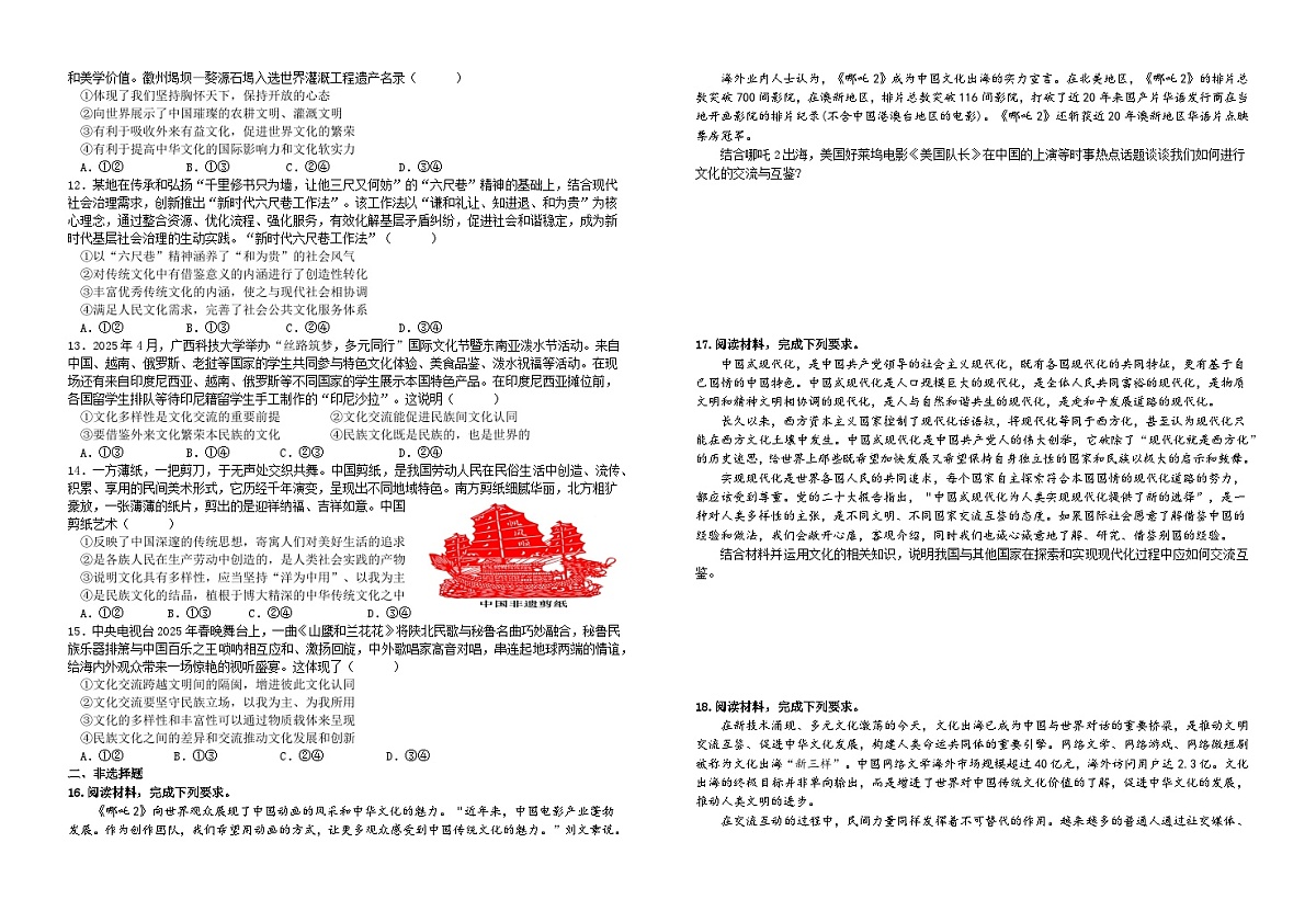 8.3正确对待外来文化（习题） 2025-2026学年统编版高中政治必修四哲学与文化第2页
