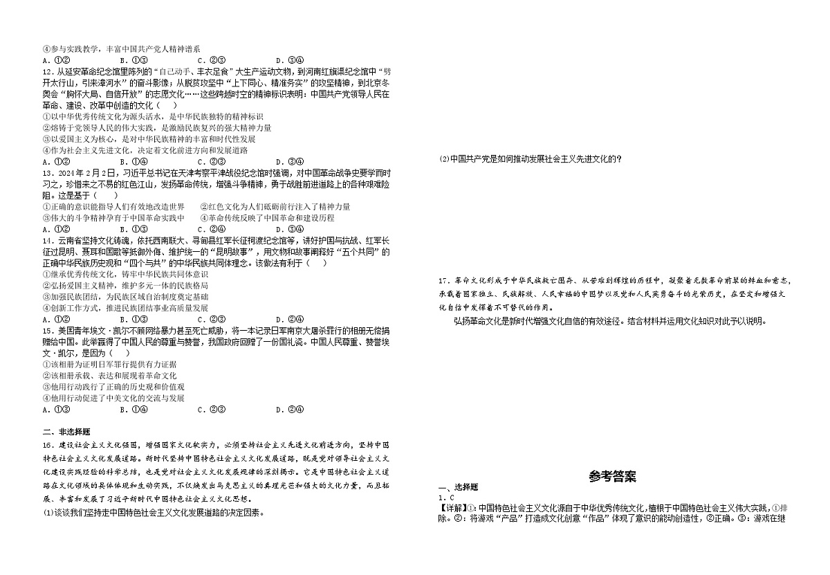 9.1 文化发展的必然选择 （习题） 2025-2026学年统编版高中政治必修四哲学与文化第2页