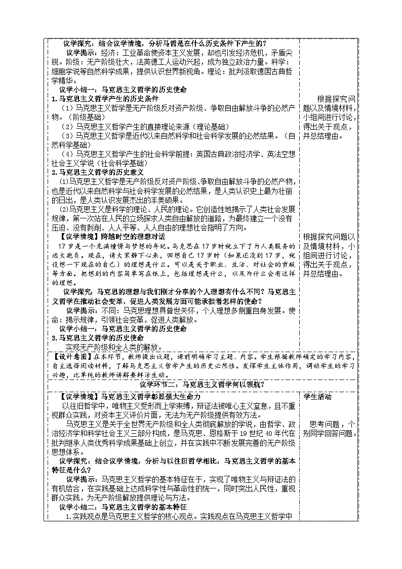 1.3科学的世界观与方法论（教案） 2025-2026学年统编版高中政治必修四哲学与文化第2页