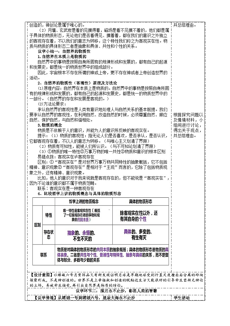 2.1 世界的物质性  （教案） 2025-2026学年统编版高中政治必修四哲学与文化第2页