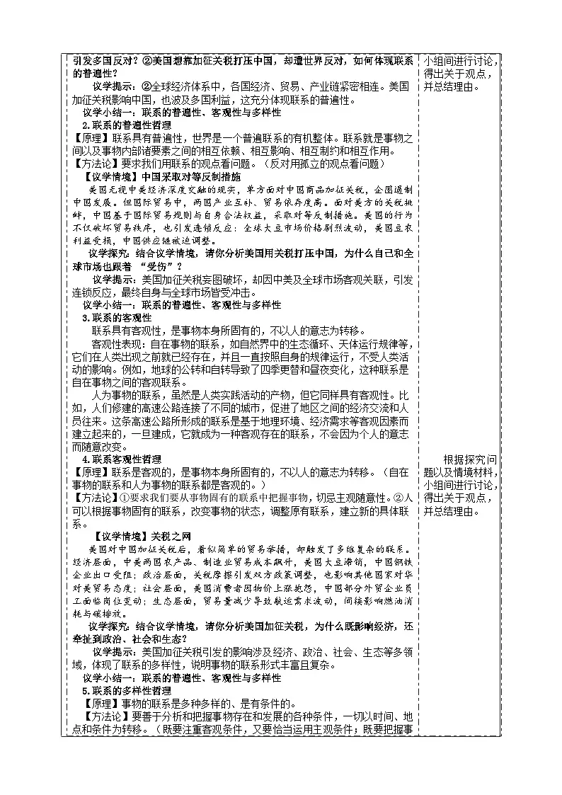 3.1世界是普遍联系的（教案） 2025-2026学年统编版高中政治必修四哲学与文化第2页