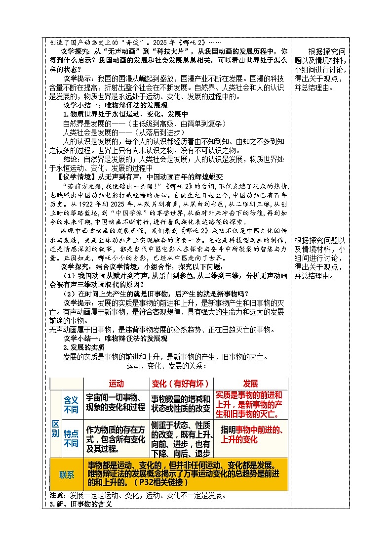 3.2 世界是永恒发展的 （教案） 2025-2026学年统编版高中政治必修四哲学与文化第2页