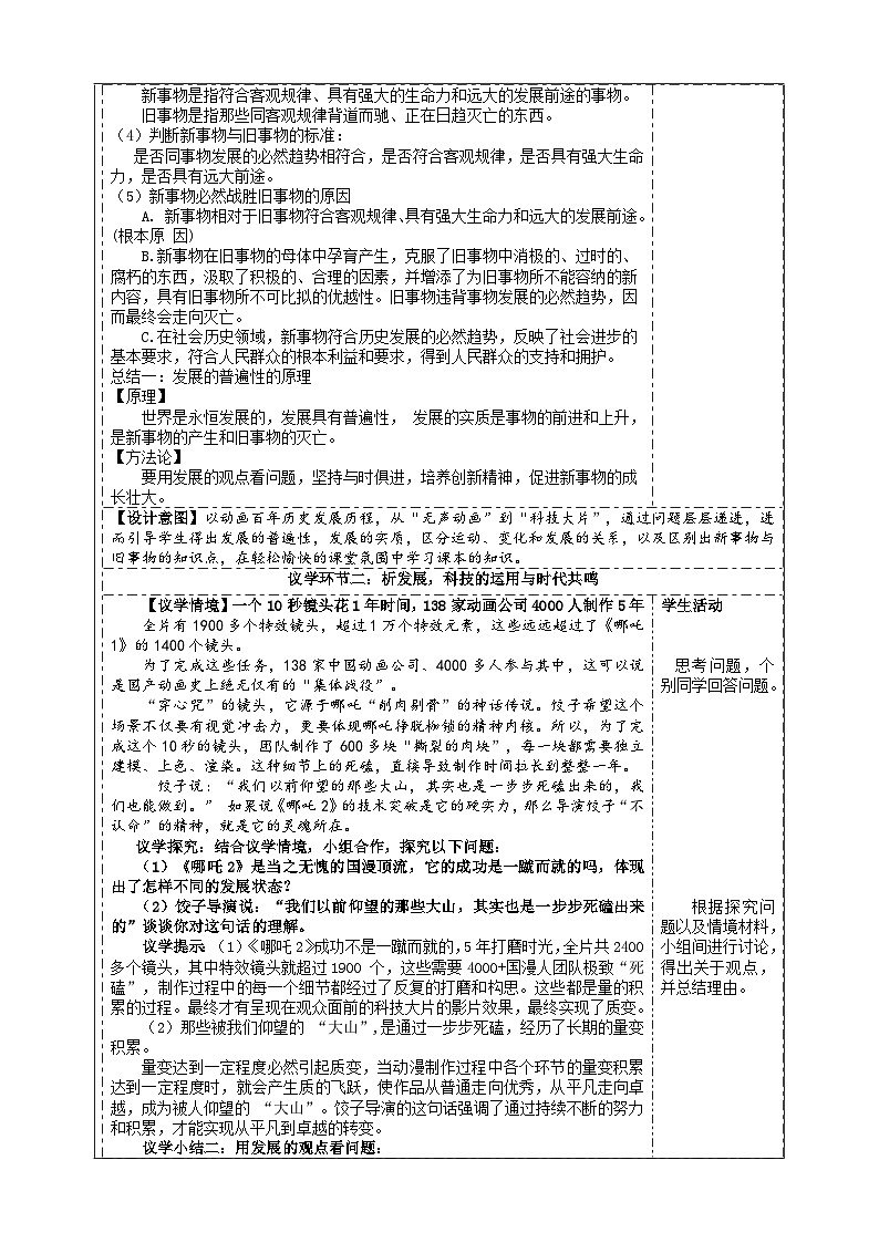 3.2 世界是永恒发展的 （教案） 2025-2026学年统编版高中政治必修四哲学与文化第3页