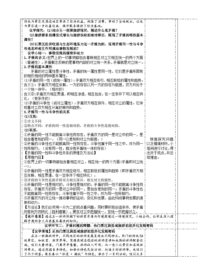 3.3 唯物辩证法的实质与核心（教案） 2025-2026学年统编版高中政治必修四哲学与文化第2页