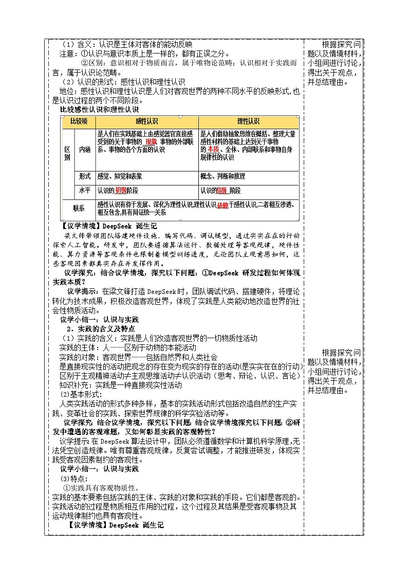 4.1人的认识从何而来（教案） 2025-2026学年统编版高中政治必修四哲学与文化第2页