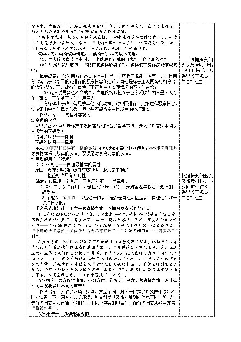 4.2 在实践中追求和发展真理(教案） 2025-2026学年统编版高中政治必修四哲学与文化第2页