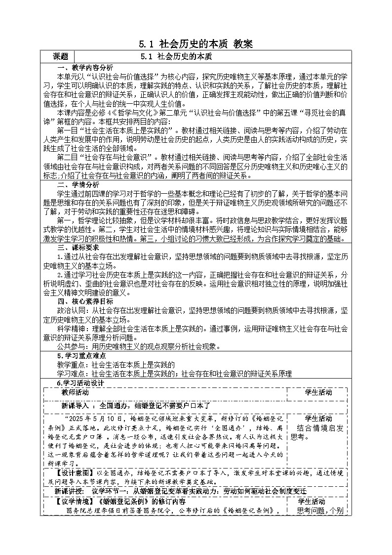 5.1 社会历史的本质 （教案） 2025-2026学年统编版高中政治必修四哲学与文化第1页
