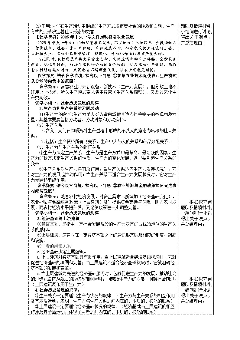 5.2社会历史的发展（教案） 2025-2026学年统编版高中政治必修四哲学与文化第2页