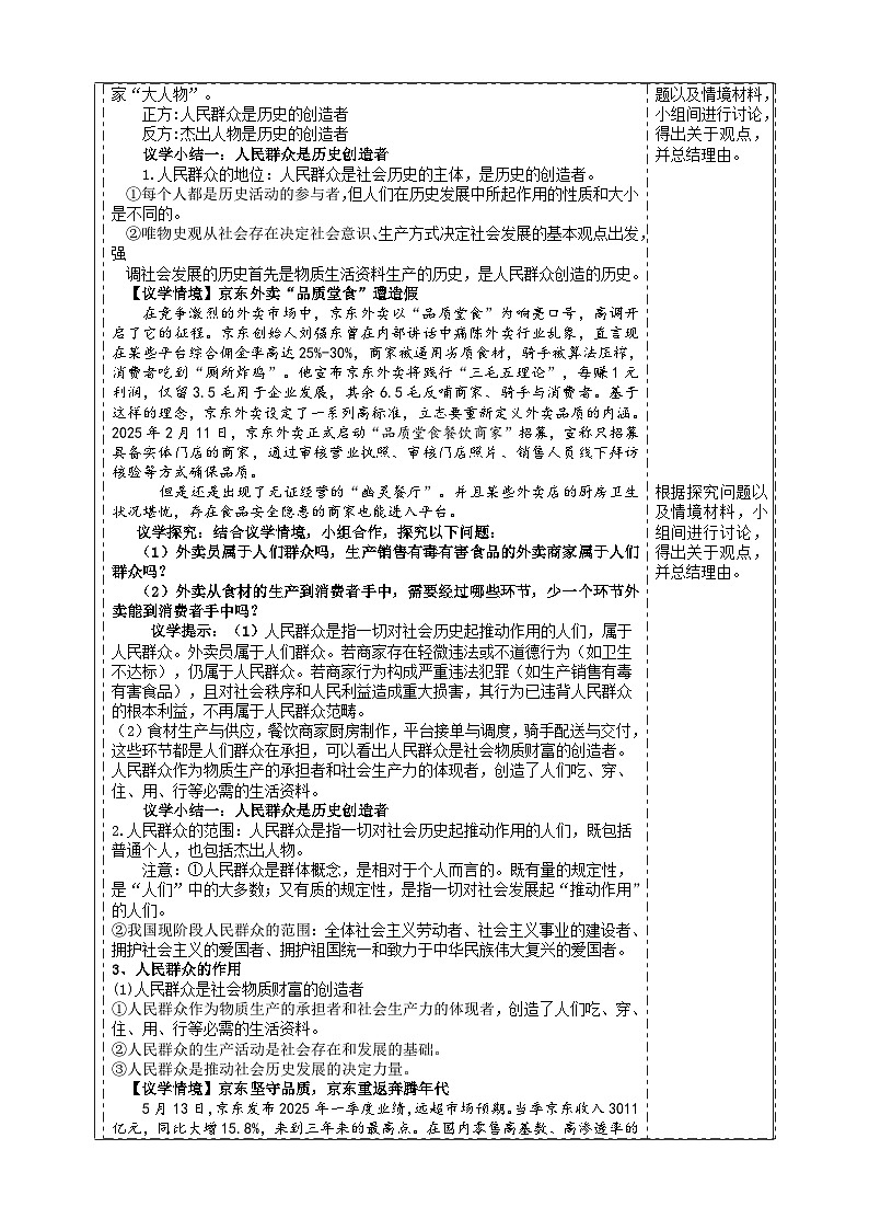5.3 社会历史的主体(教案） 2025-2026学年统编版高中政治必修四哲学与文化第2页