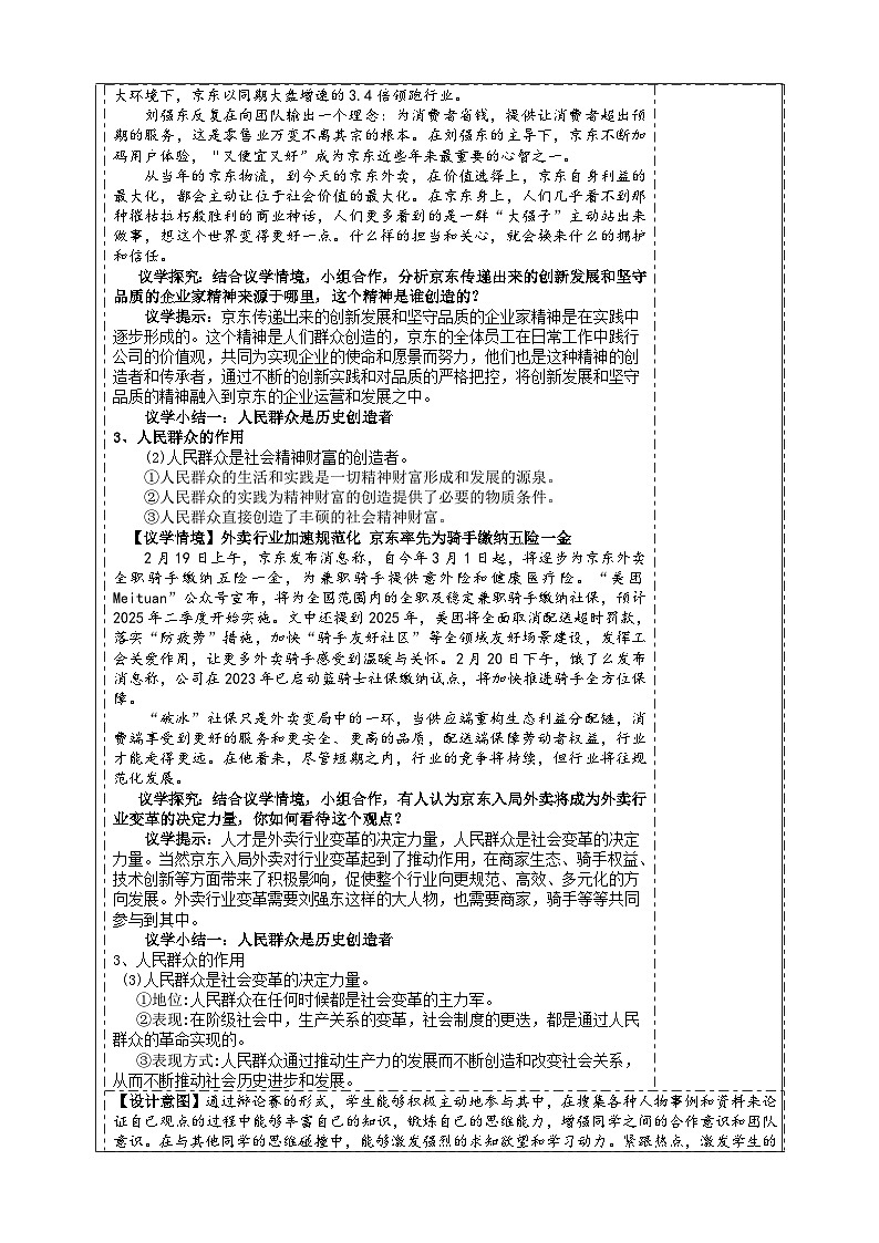 5.3 社会历史的主体(教案） 2025-2026学年统编版高中政治必修四哲学与文化第3页