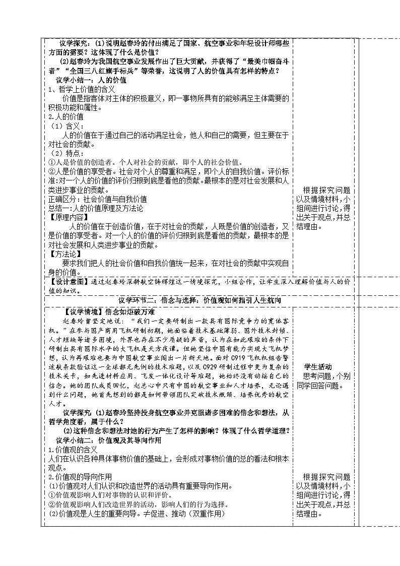 6.1价值与价值观（教案） 2025-2026学年统编版高中政治必修四哲学与文化第2页