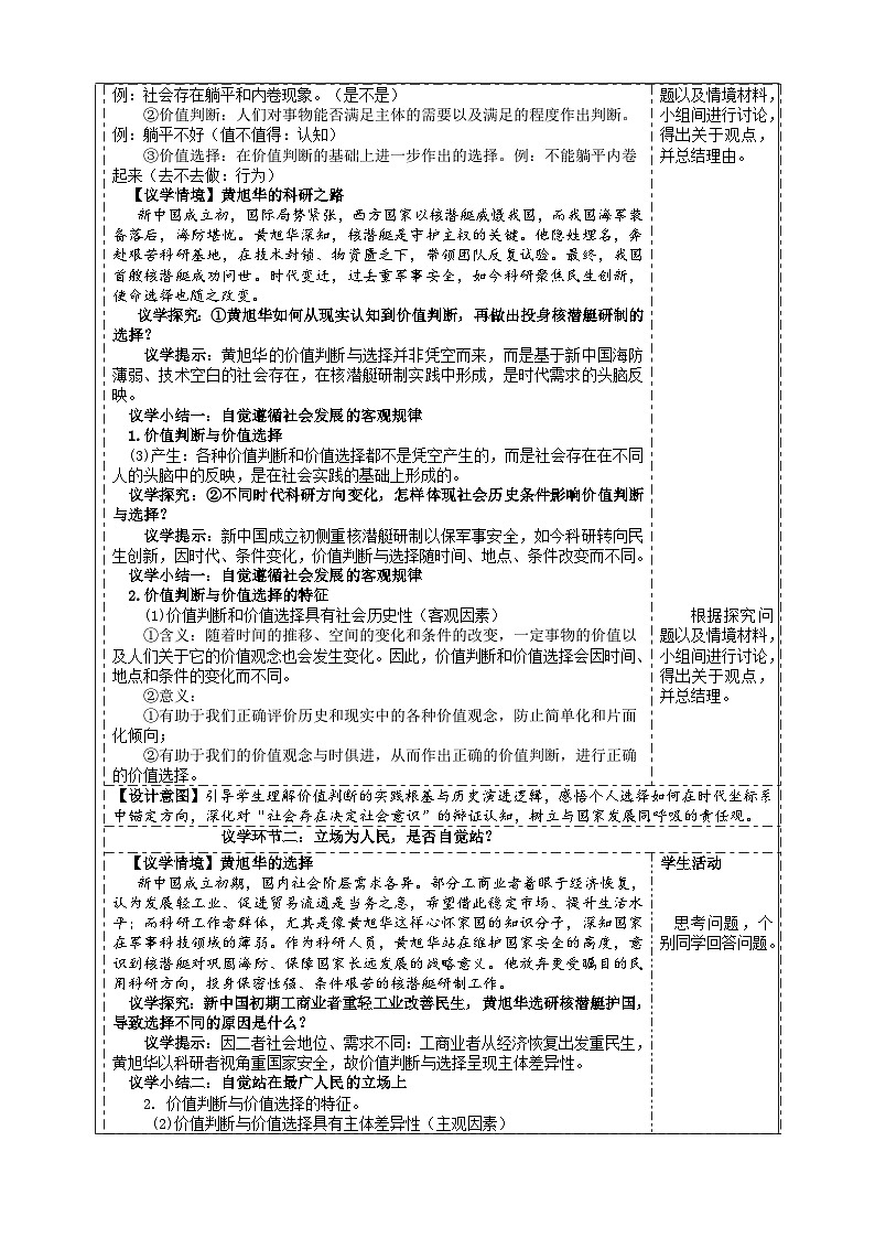 6.2价值判断与价值选择（教案） 2025-2026学年统编版高中政治必修四哲学与文化第2页