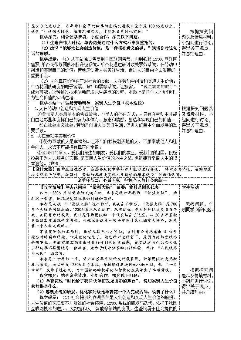 6.3 价值的创造和实现(教案） 2025-2026学年统编版高中政治必修四哲学与文化第2页