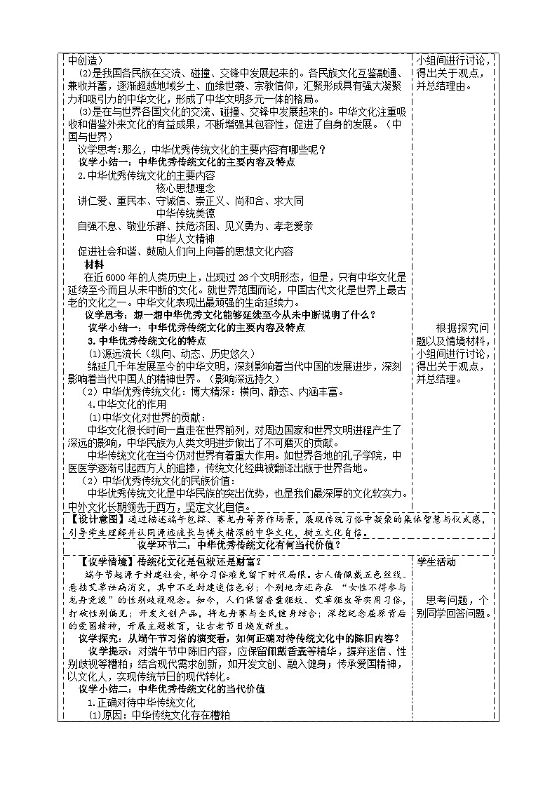 7.2正确认识中华传统文化（教案）  2025-2026学年统编版高中政治必修四哲学与文化第2页