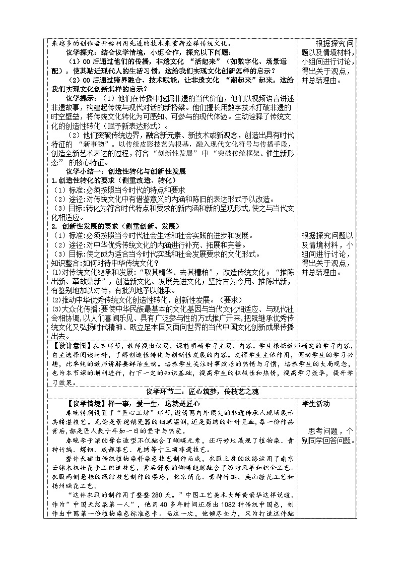 7.3弘扬中华优秀传统文化与民族精神  (教学设计）  2025-2026学年统编版高中政治必修四哲学与文化第2页