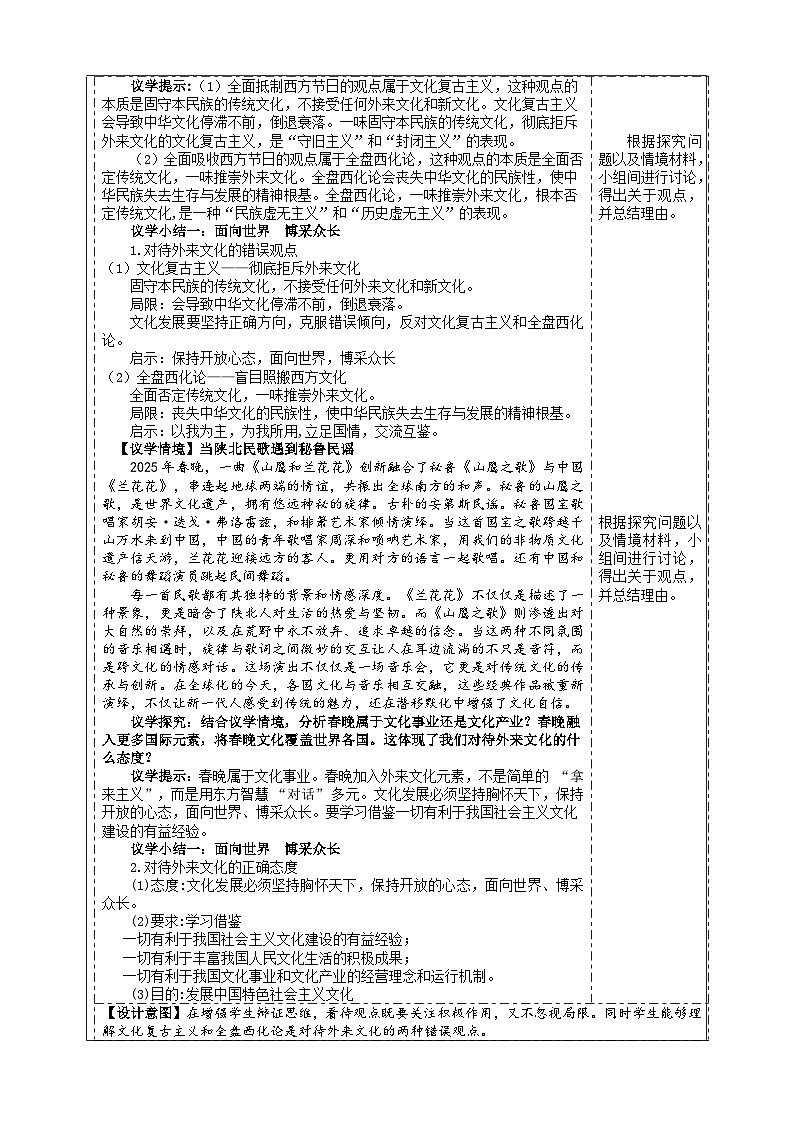 8.3 正确对待外来文化 (教学设计）  2025-2026学年统编版高中政治必修四哲学与文化第2页