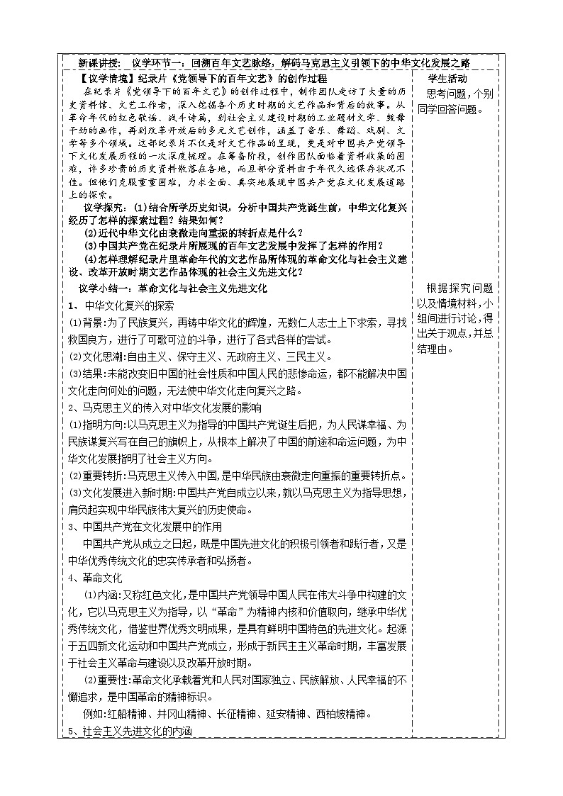 9.1 文化发展的必然选择（教学设计）  2025-2026学年统编版高中政治必修四哲学与文化第2页