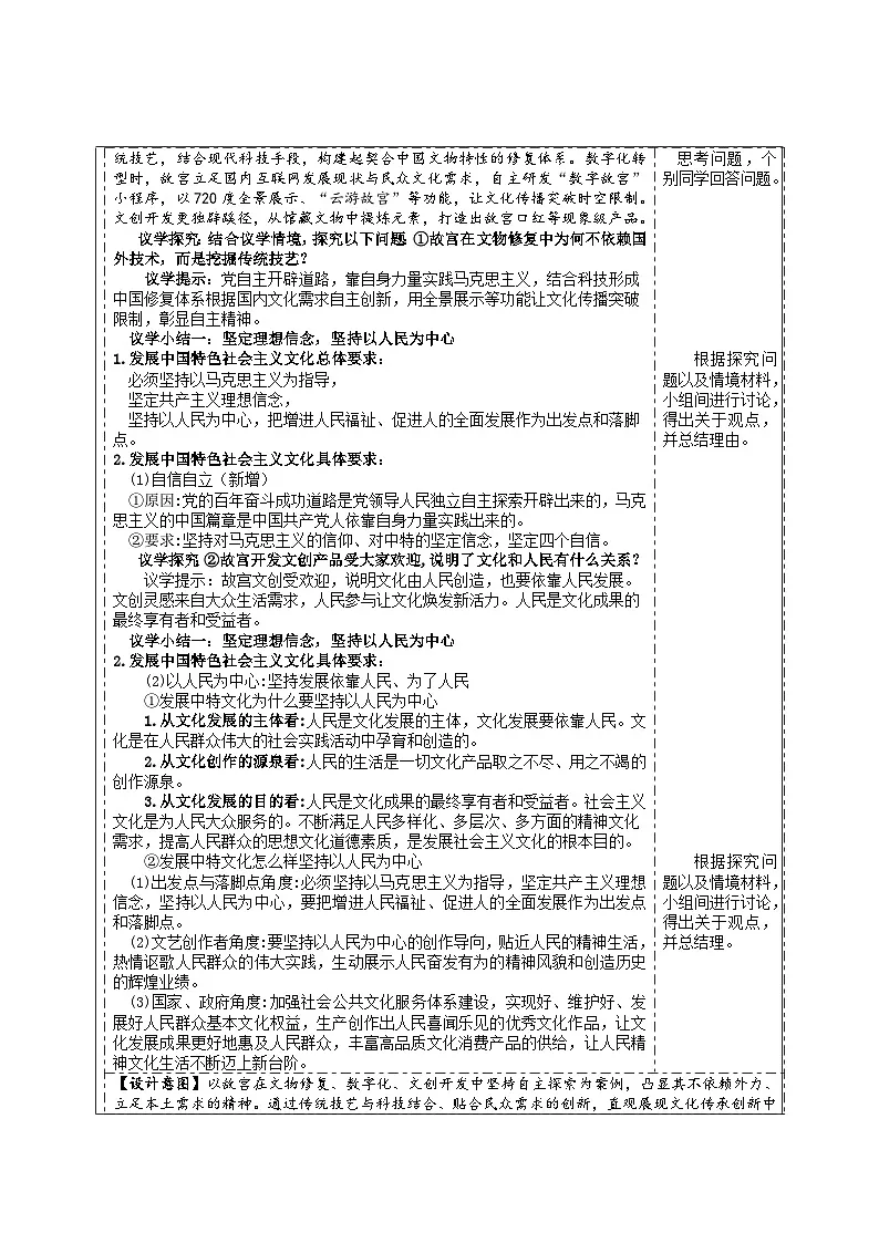 9.2文化发展的基本路径（教学设计） 2025-2026学年统编版高中政治必修四哲学与文化第2页