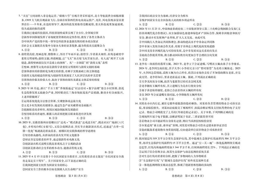 政治-安徽省多校联考2025-2026学年高三上学期1月月考试卷及答案第2页