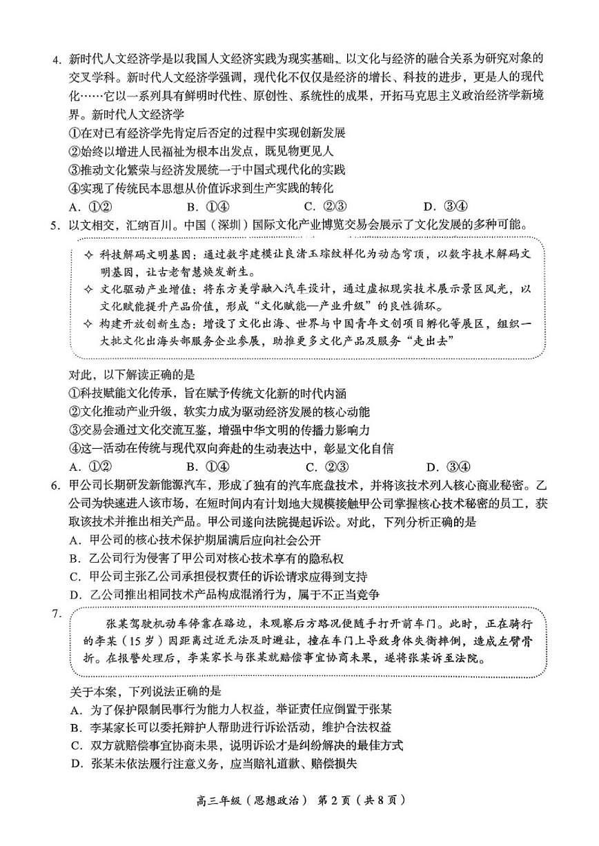2025-2026学年北京市海淀区高三上学期期末考试政治试题（含答案）第2页