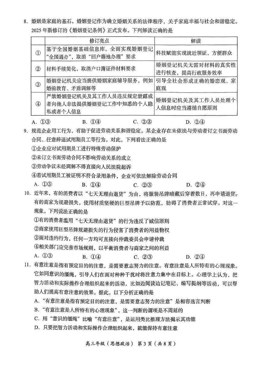 2025-2026学年北京市海淀区高三上学期期末考试政治试题（含答案）第3页