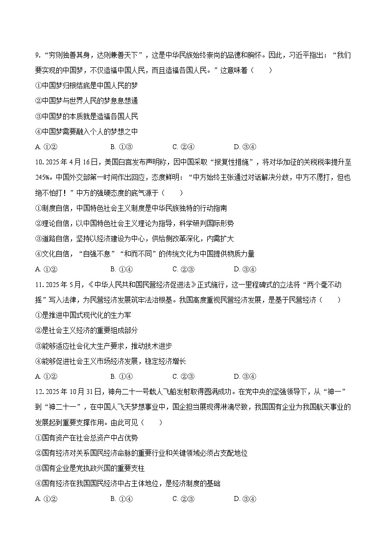 2025-2026学年甘肃省兰州二中高一（上）期末政治试卷-自定义类型第3页