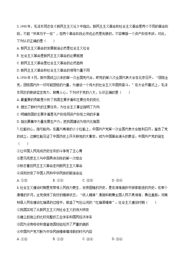 2025-2026学年黑龙江省哈尔滨十四中高一（上）期末政治试卷-自定义类型第2页
