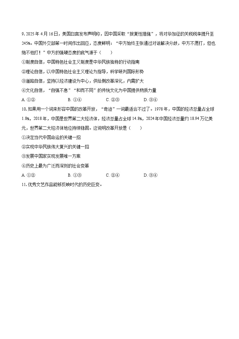 2025-2026学年黑龙江省哈尔滨十四中高一（上）期末政治试卷-自定义类型第3页