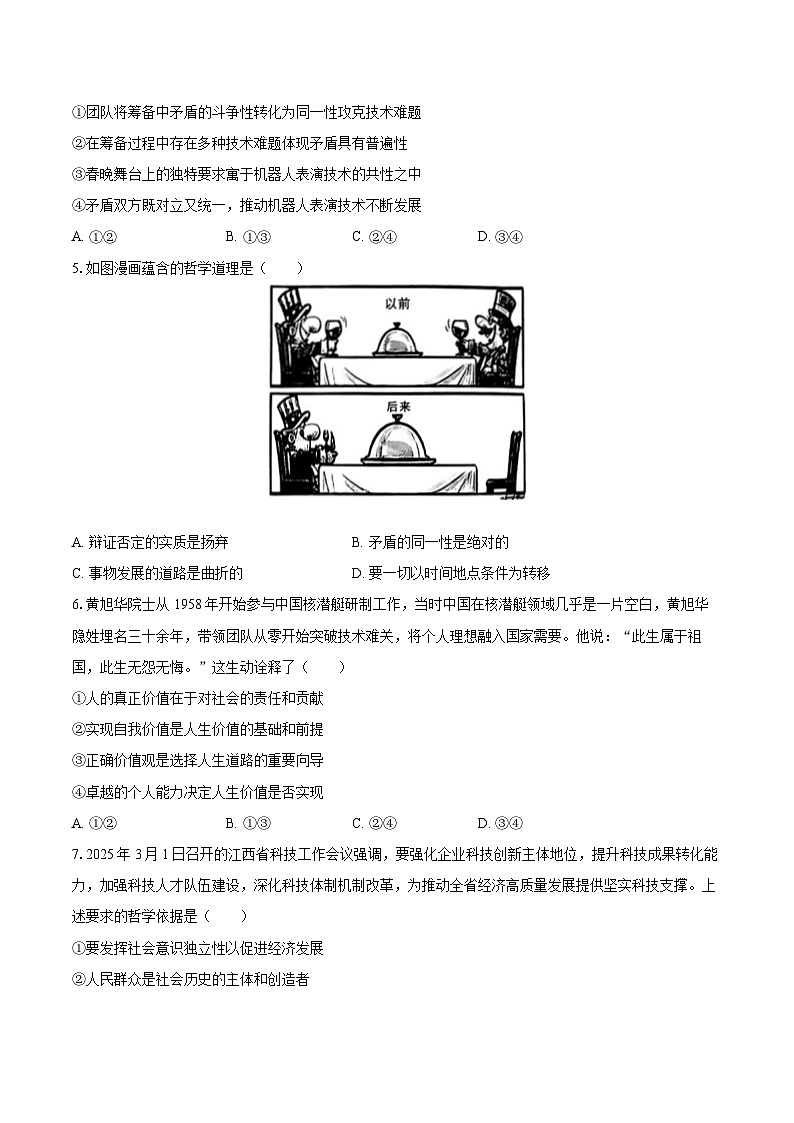 2025-2026学年吉林省白山市多校高二（上）期末政治试卷-自定义类型第2页