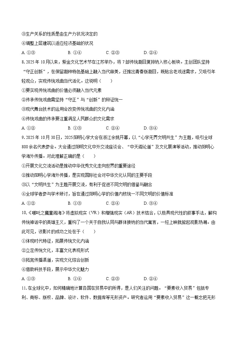 2025-2026学年吉林省白山市多校高二（上）期末政治试卷-自定义类型第3页