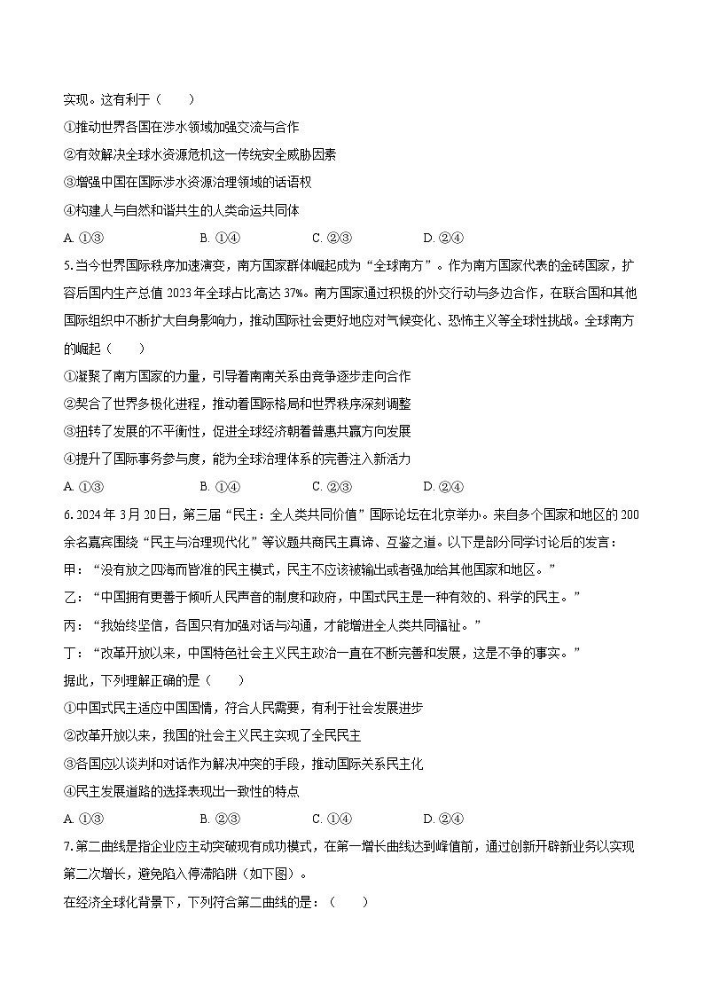 2025-2026学年吉林省长春八中高二（上）期末政治试卷-自定义类型第2页