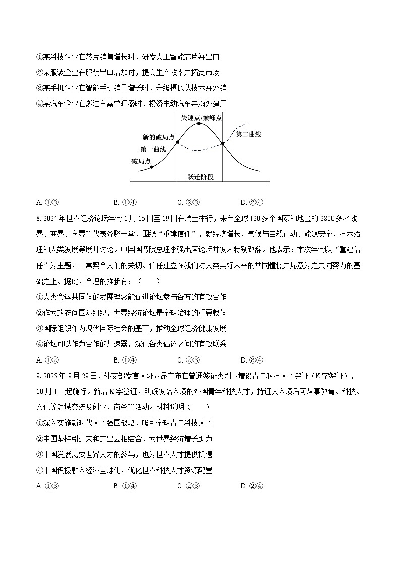 2025-2026学年吉林省长春八中高二（上）期末政治试卷-自定义类型第3页