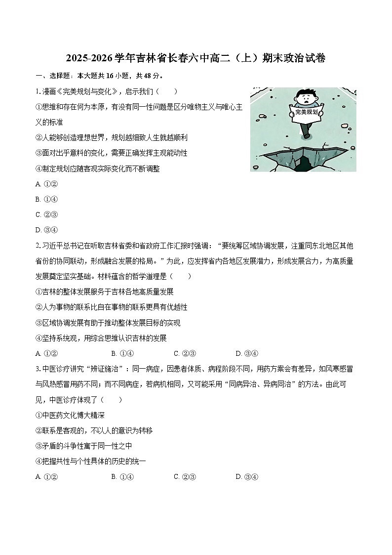 2025-2026学年吉林省长春六中高二（上）期末政治试卷-自定义类型第1页