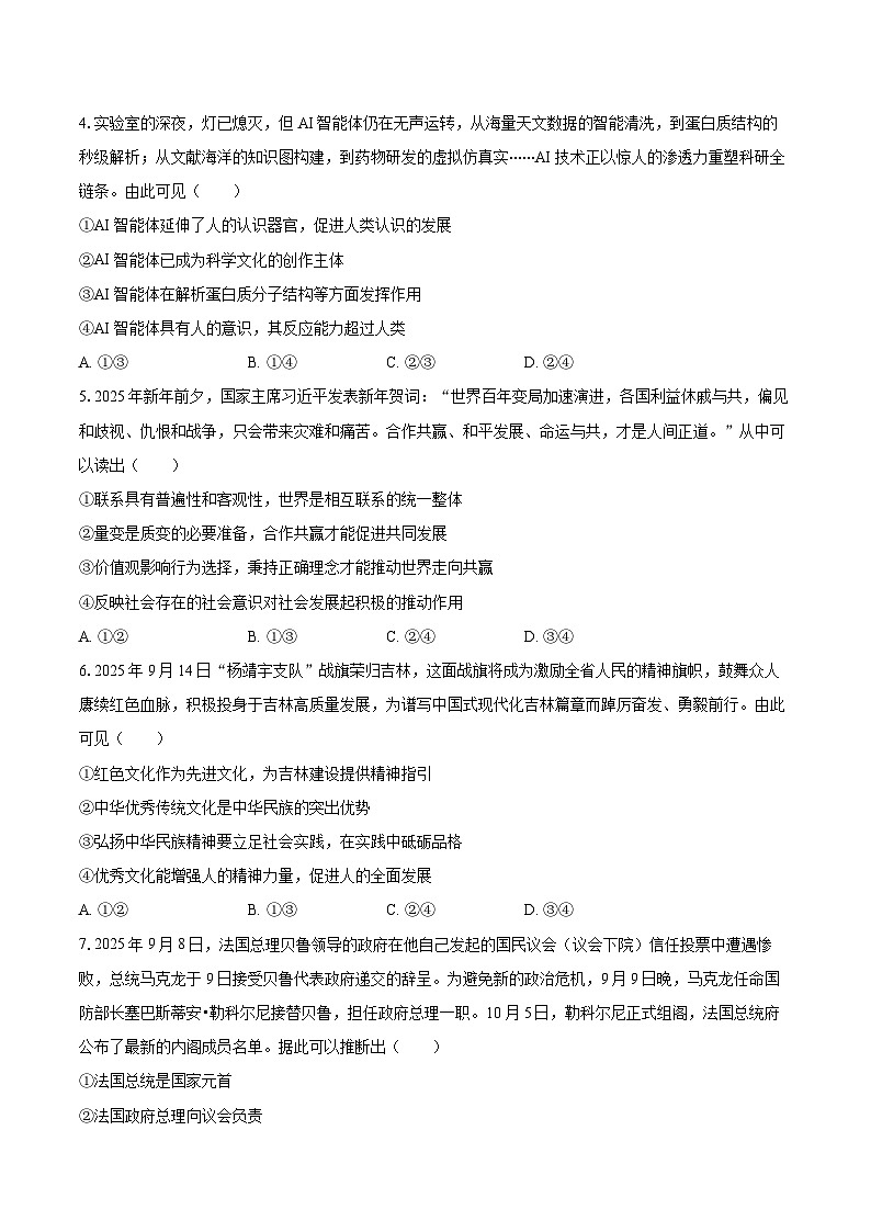 2025-2026学年吉林省长春六中高二（上）期末政治试卷-自定义类型第2页