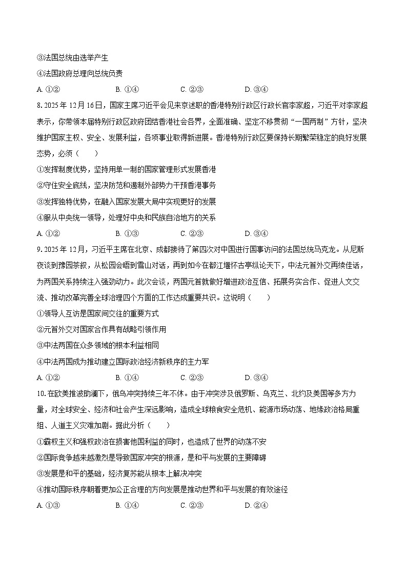 2025-2026学年吉林省长春六中高二（上）期末政治试卷-自定义类型第3页