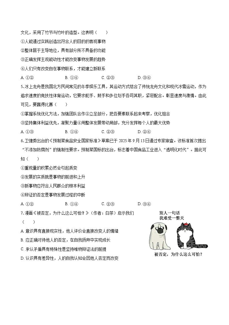 2025-2026学年吉林省长春市汽车经开三中高二（上）期末政治试卷-自定义类型第2页