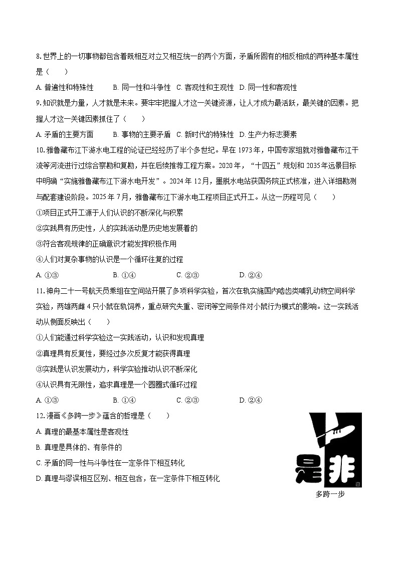 2025-2026学年吉林省长春市汽车经开三中高二（上）期末政治试卷-自定义类型第3页