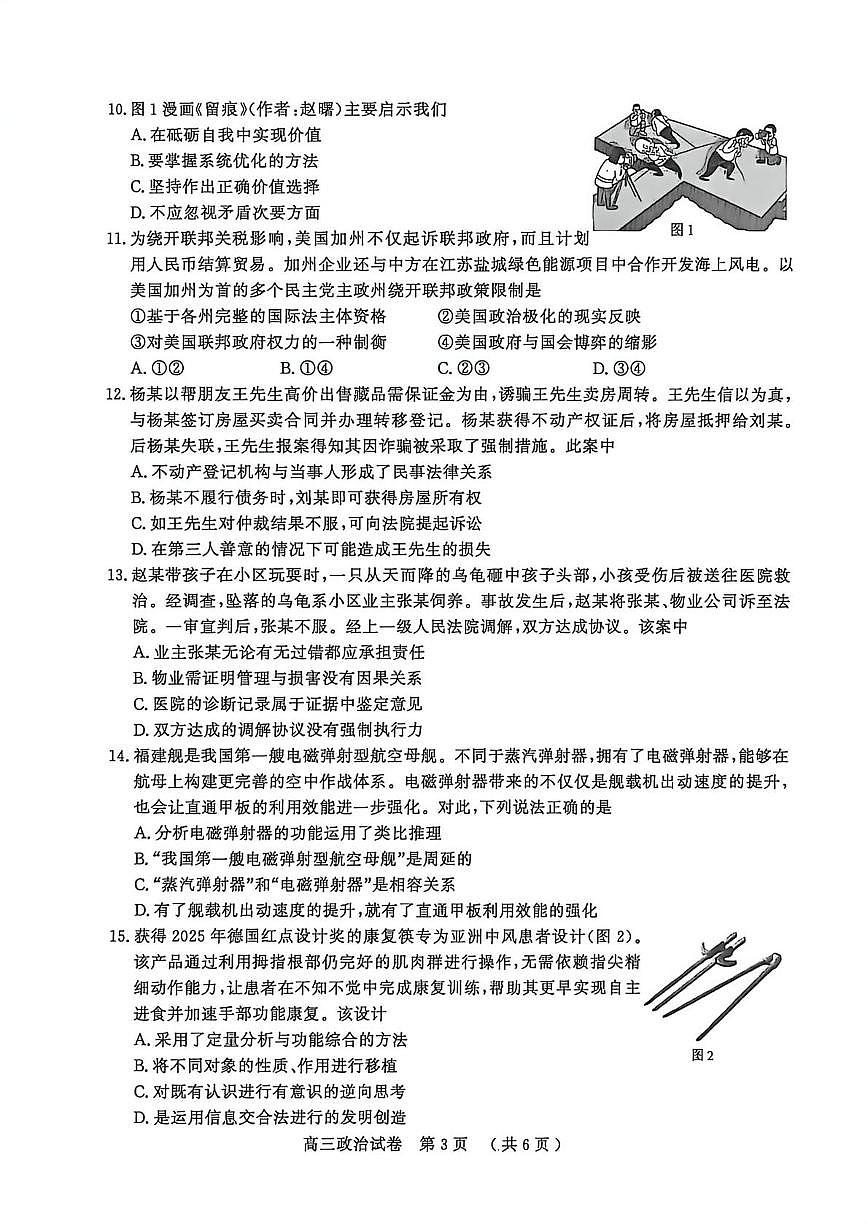 江苏省盐城市、南京市2025-2026学年高三上学期期末调研测试政治试卷（含答案）第3页