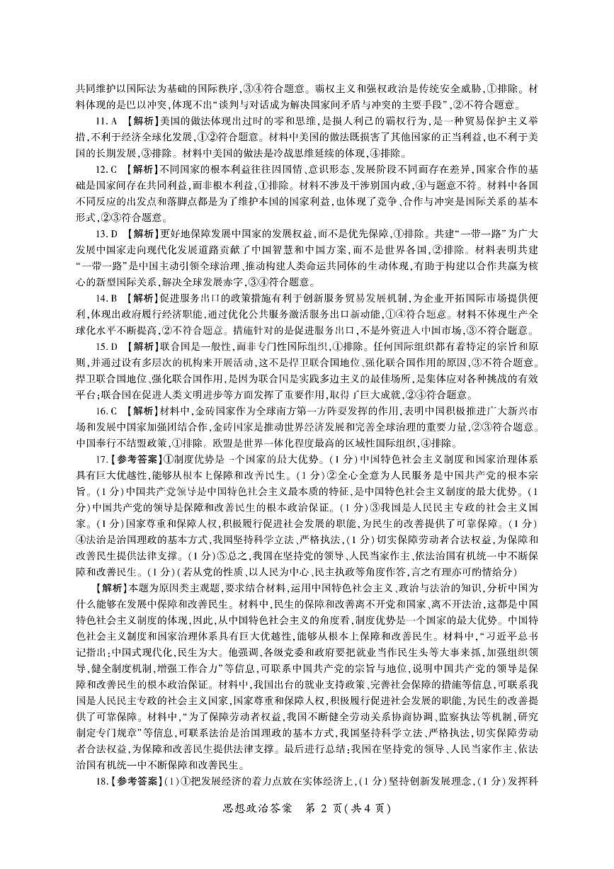 政治答案-2026年1月高三九省联考第2页