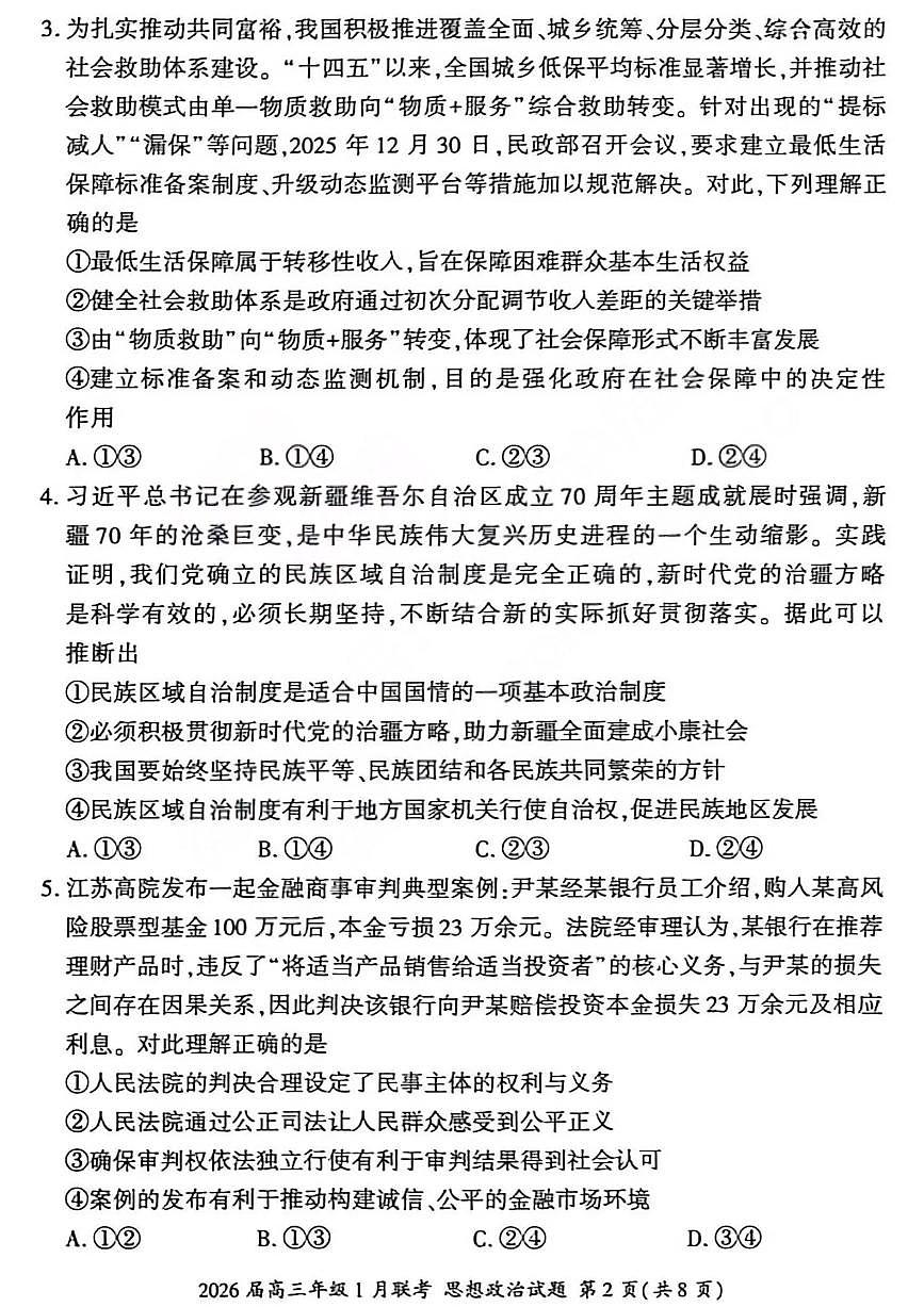 政治试卷-2026年1月高三九省联考第2页