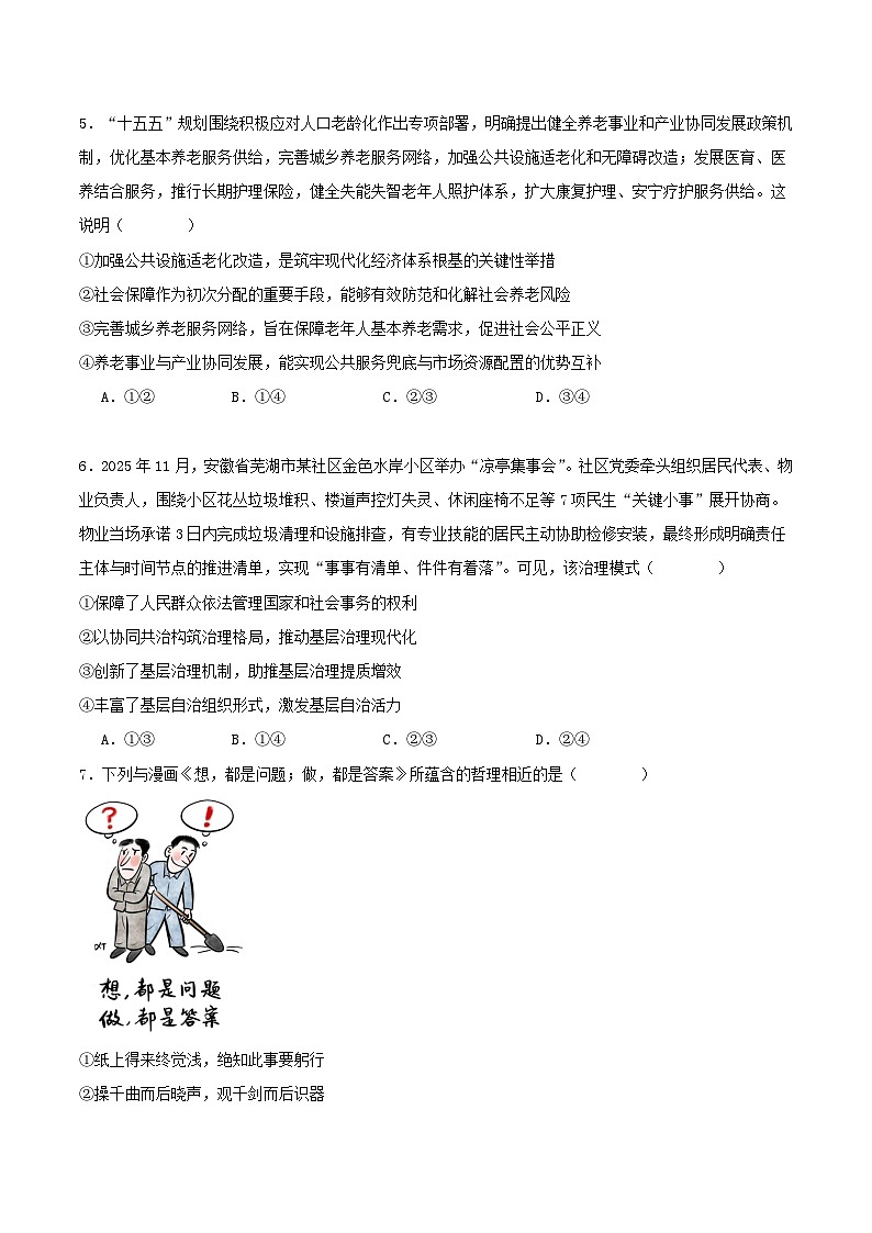福建省福州市六校2026届高三政治上学期12月联考试题第2页