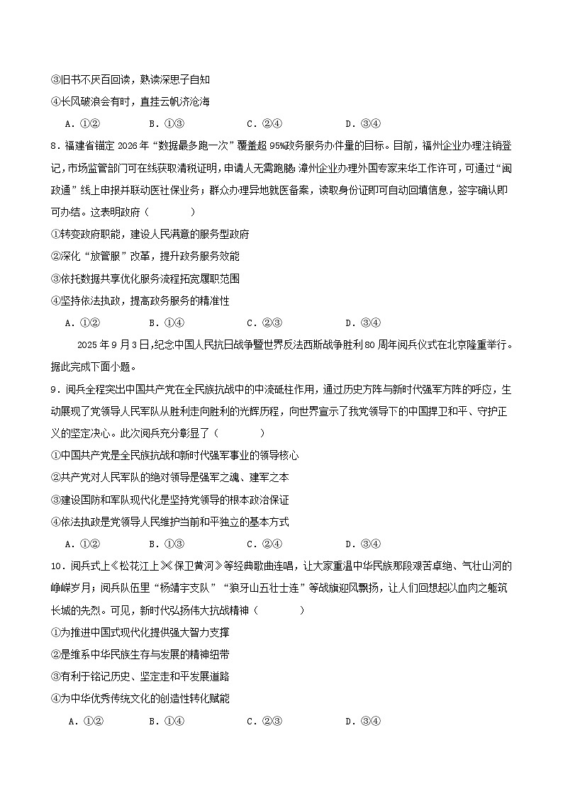 福建省福州市六校2026届高三政治上学期12月联考试题第3页