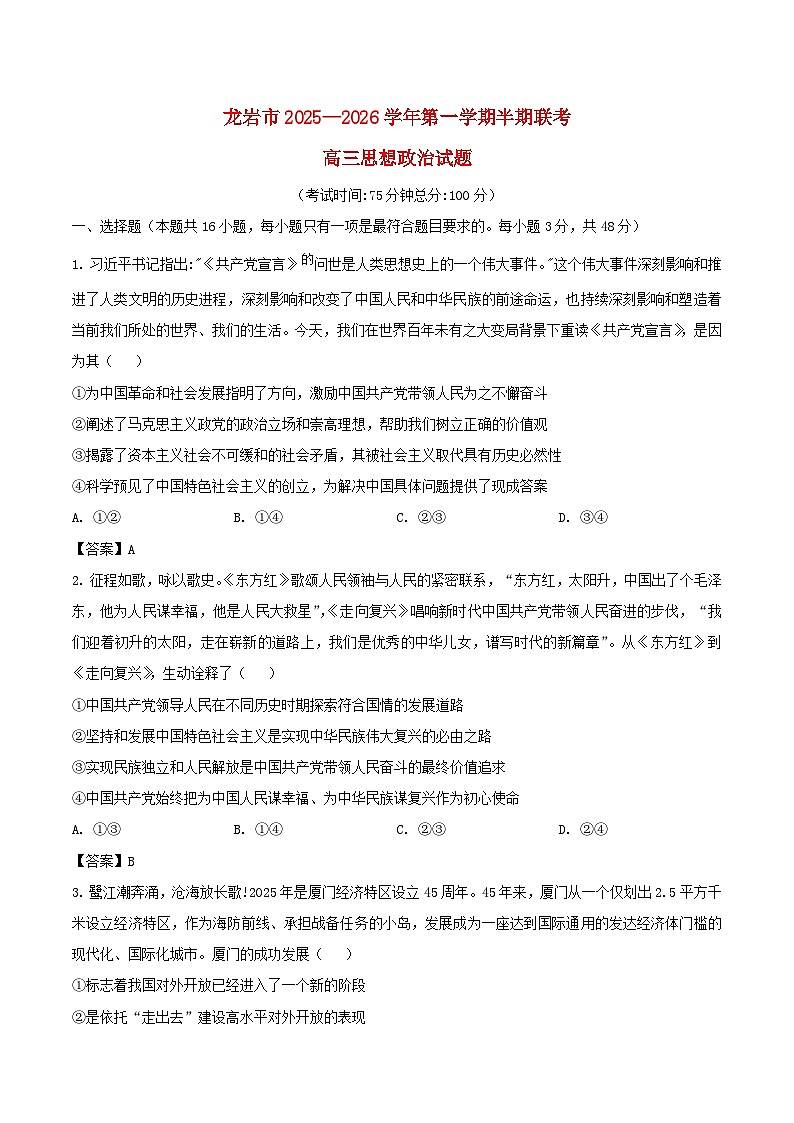 福建省龙岩市2026届高三政治上学期11月期中测试题第1页