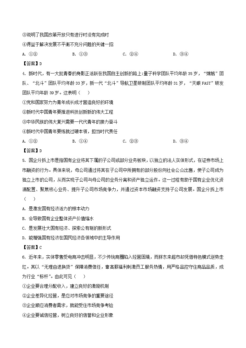 福建省龙岩市2026届高三政治上学期11月期中测试题第2页