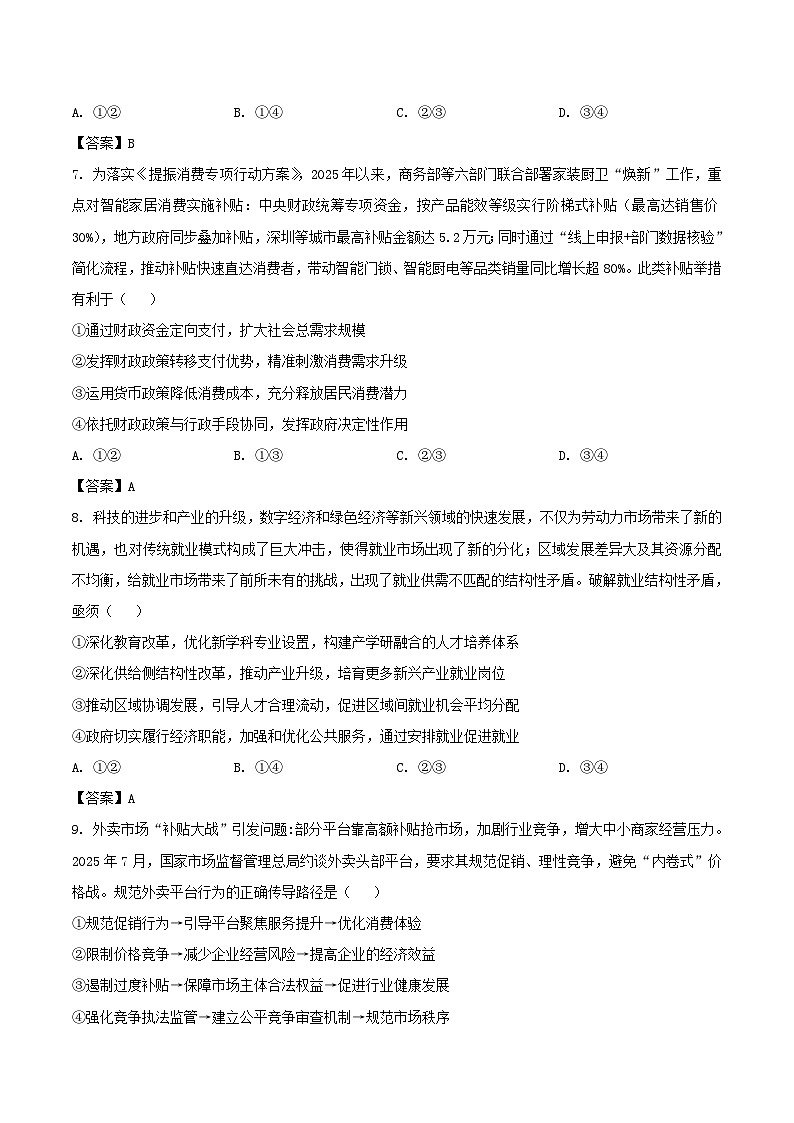 福建省龙岩市2026届高三政治上学期11月期中测试题第3页